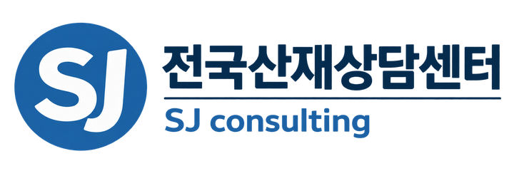 전국산재상담센터 SJ consulting